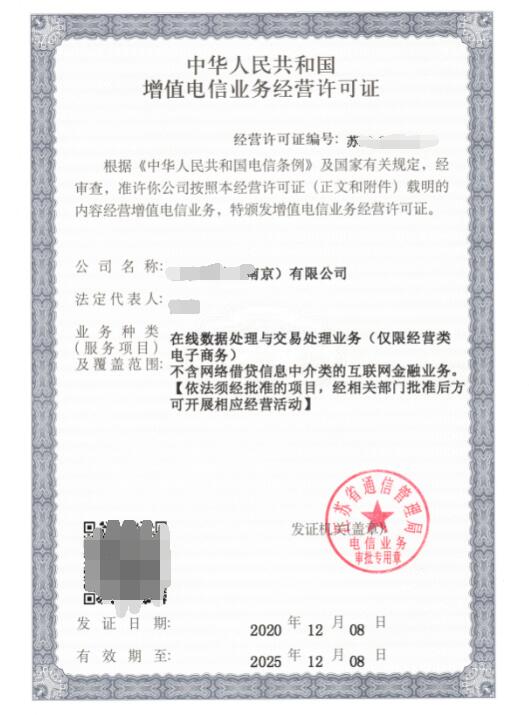 阿里云增值電信業務經營許可證 在線數據處理與交易處理業務的合規憑證